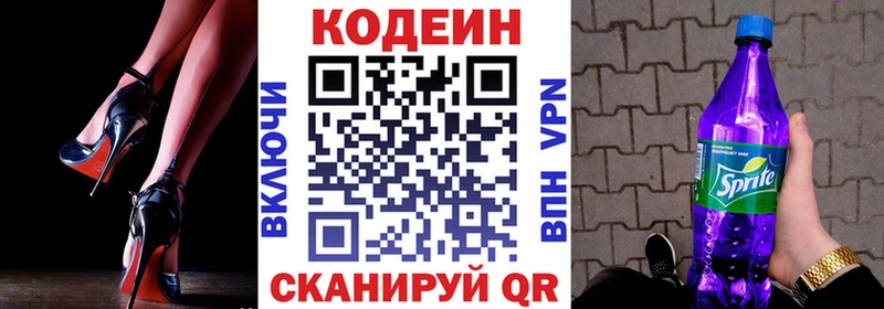Кодеин Purple Drank  как найти закладки  Стерлитамак 